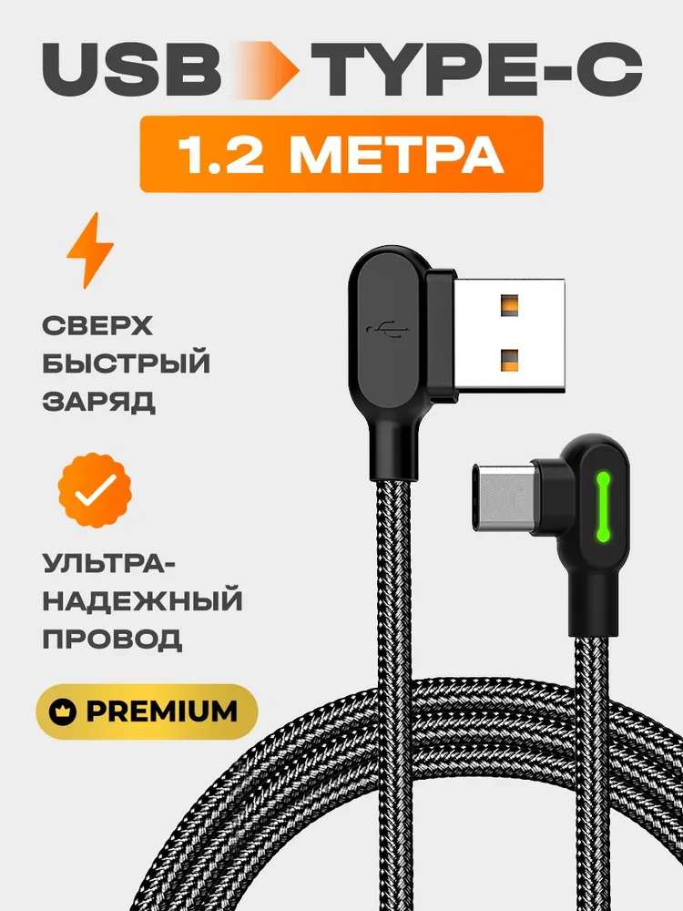 Кабель USB 2.0 Type-A/Type-C угловой Mcdodo,Черный,1.2 м-1
