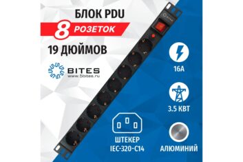 Блок розеток 5bites 8 розеток, алюминий, 1U, 19" PDU819A-07