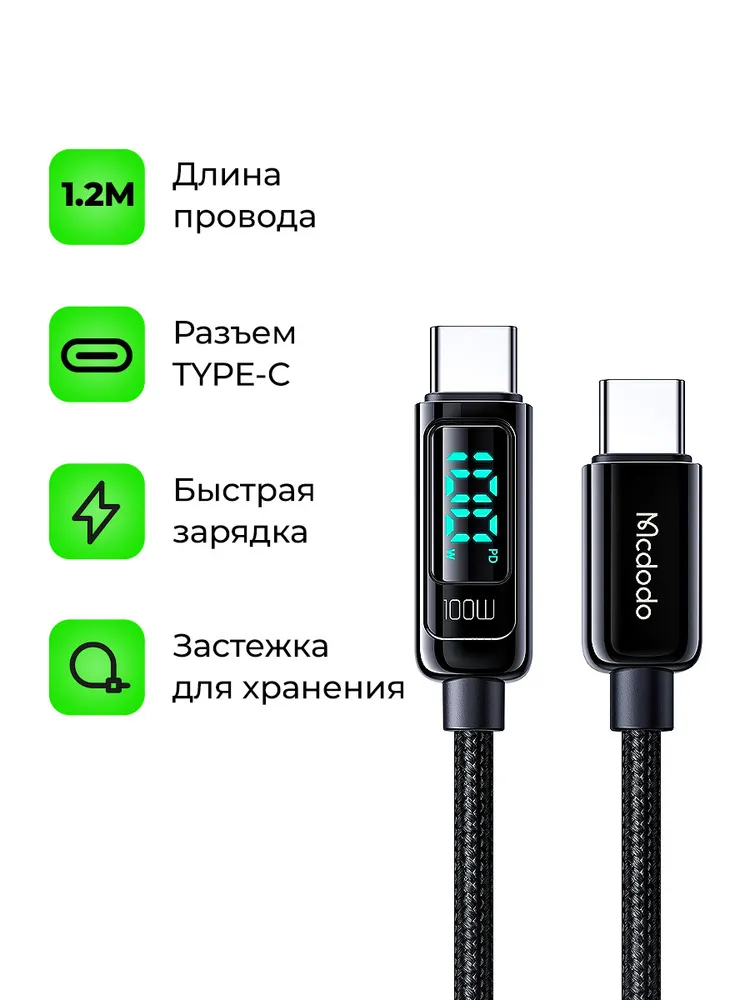 Кабель USB 2.0 Type-C/Type-C с Ваттметром Mcdodo,Черный,1.2 м-1