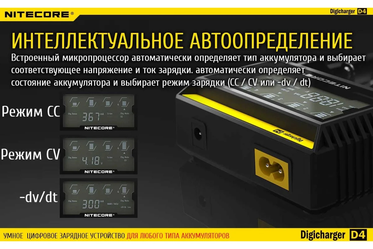 Зарядное устройство для Цилиндрических АКБ Nitecore D4 + КАБЕЛЬ С7-8