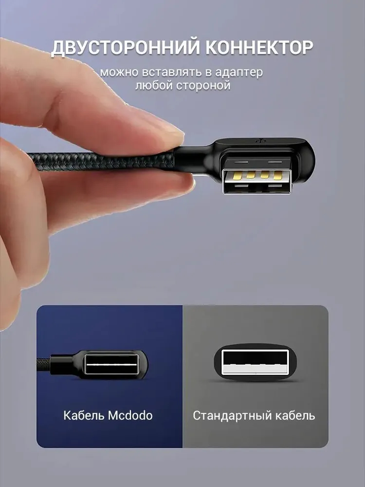 Кабель USB 2.0 Type-A/Apple Lightning угловой Mcdodo,Черный,0.5м-3